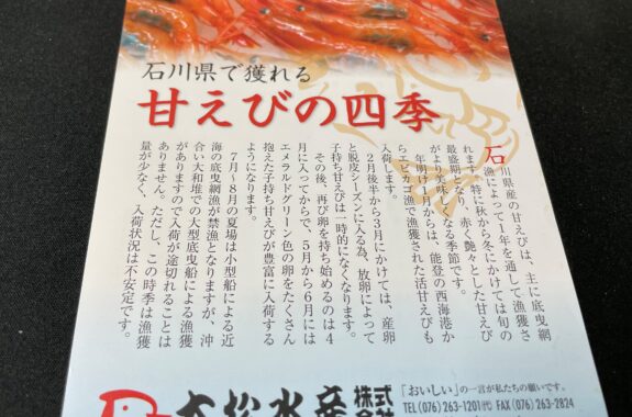 金沢甘エビ(生)